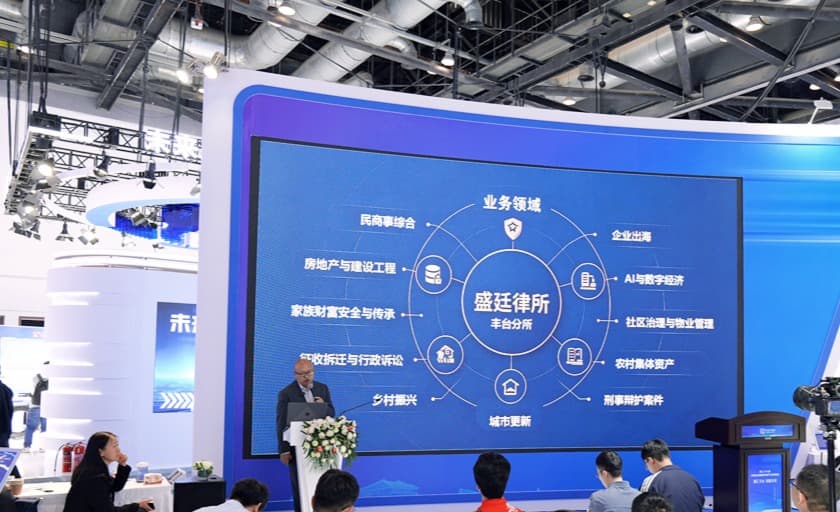 盛廷律所亮相科博会丰台展区 以“陪伴型法律雷达”护航区域高质量发展