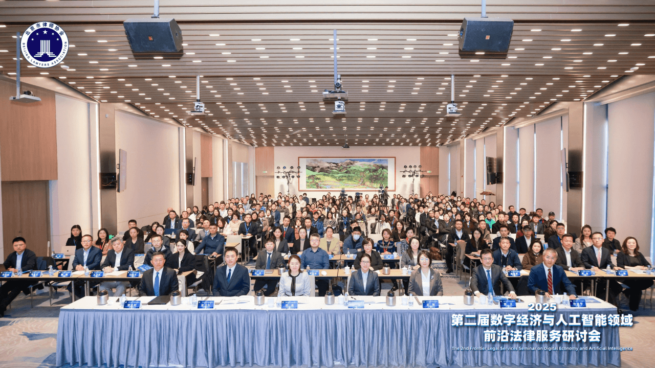 盛廷律所毕文强主任应邀出席第二届数字经济与人工智能领域前沿法律服务研讨会并发言
