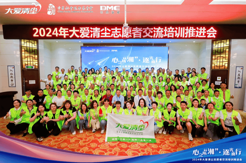 毕文强律师出席大爱清尘志愿者交流培训推进会——以公益之心,践行社会责任
