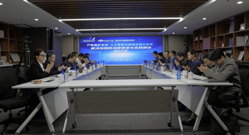 算法治理的法律框架与实践路径闭门研讨会在京召开