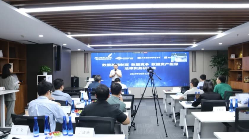 数据基础制度、数据竞争、数据资产担保法律实务研讨会圆满召开