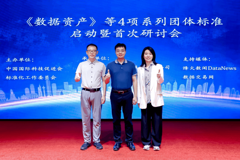 数据资产四项团体标准启动会暨首次研讨会在京召开,盛廷律所受邀参加