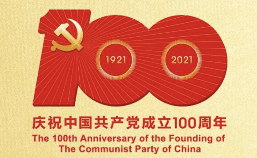 盛廷联合党支部组织观看庆祝中国共产党成立100周年大会现场直播