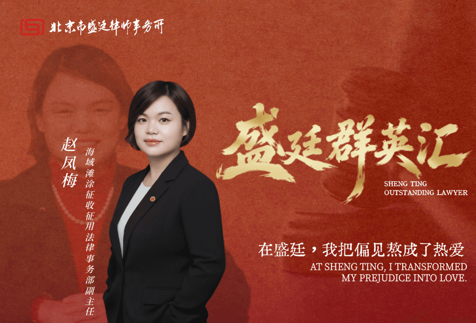 退休律师赵凤梅:在盛廷,我把偏见熬成了热爱