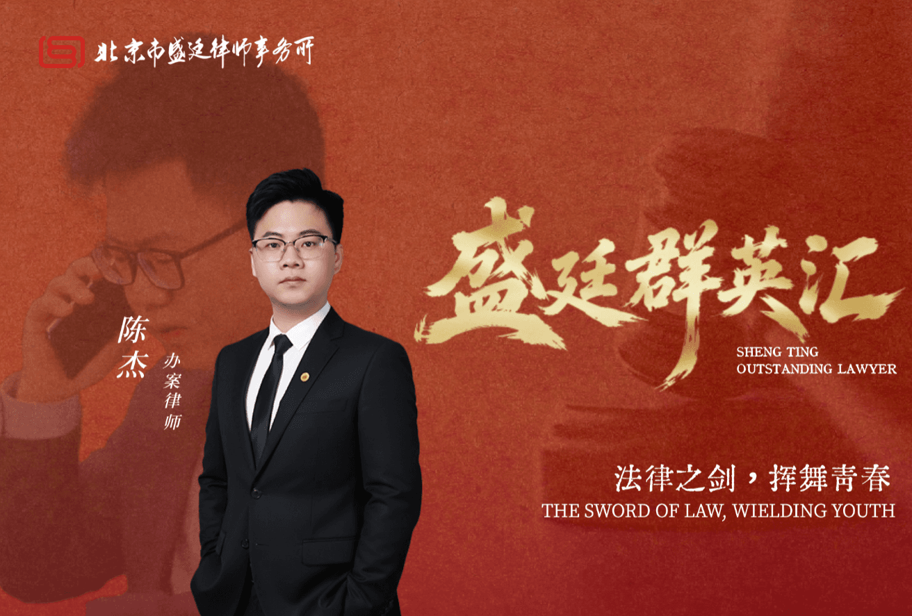 陈杰律师:法律之剑,挥舞青春