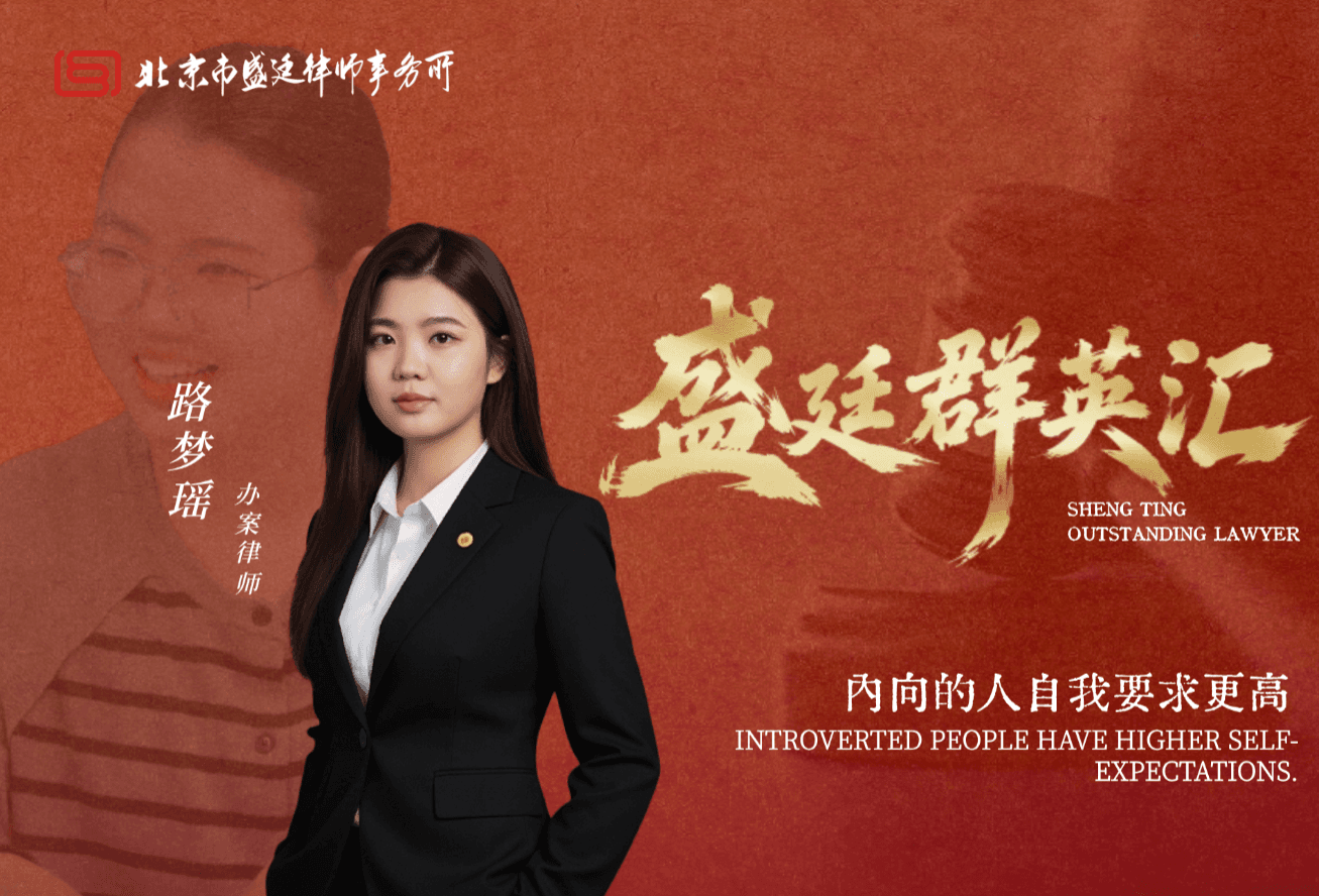 路梦瑶律师:内向的人自我要求更高