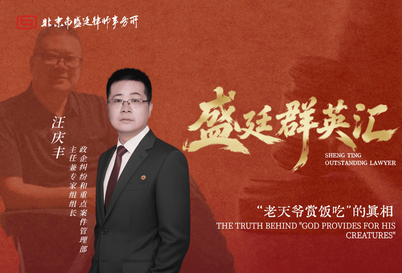“老天爷赏饭吃”的真相:律师汪庆丰与他的咯牙人生
