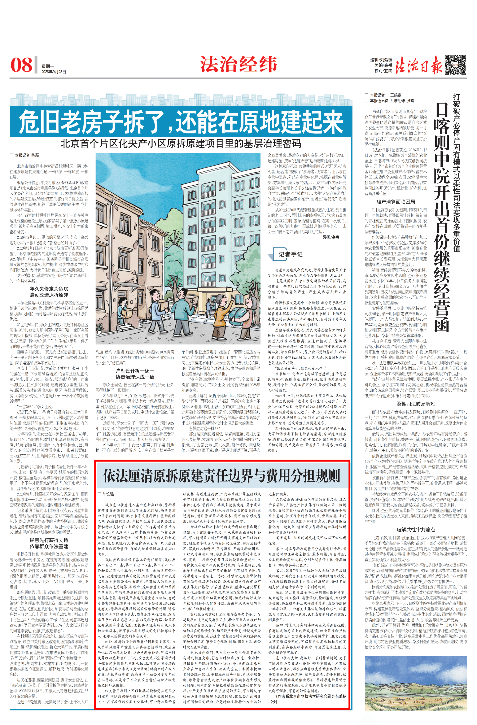 聚焦城市危旧住房更新,《法治日报》刊发盛廷律师事务所主任毕文强署名文章