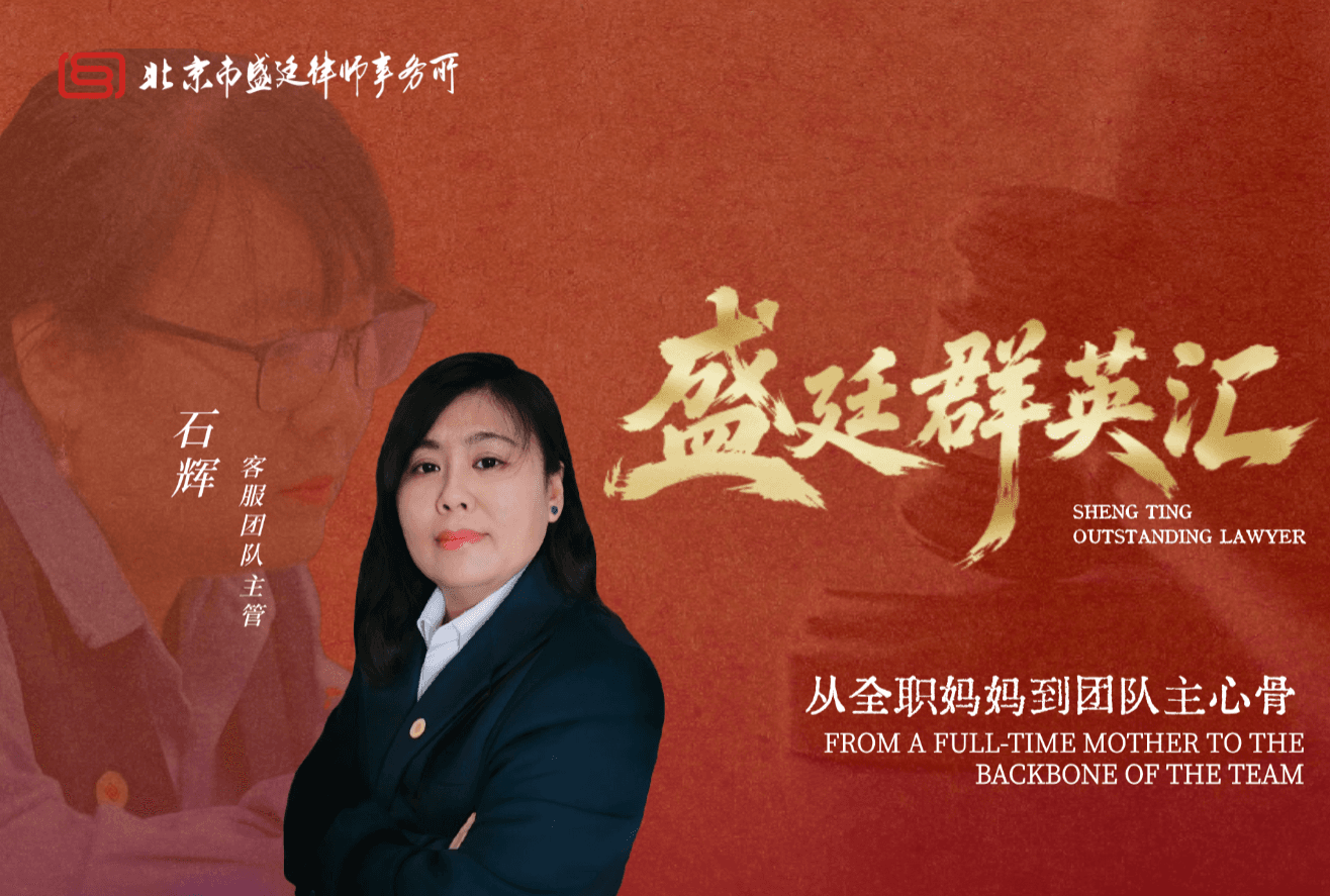 从全职妈妈到团队主心骨|石辉:严冬过尽绽春蕾