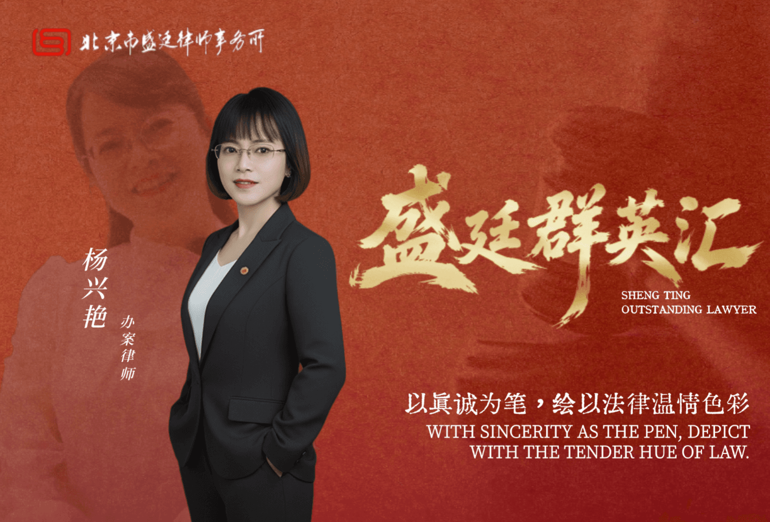 杨兴艳:以真诚为笔,绘以法律温情色彩