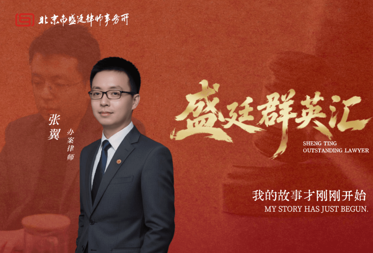 张翼律师:我的故事才刚刚开始