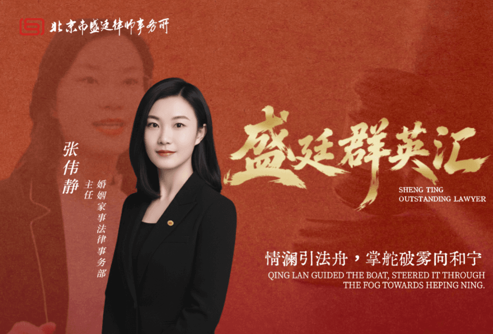 张伟静律师:情澜引法舟,掌舵破雾向和宁