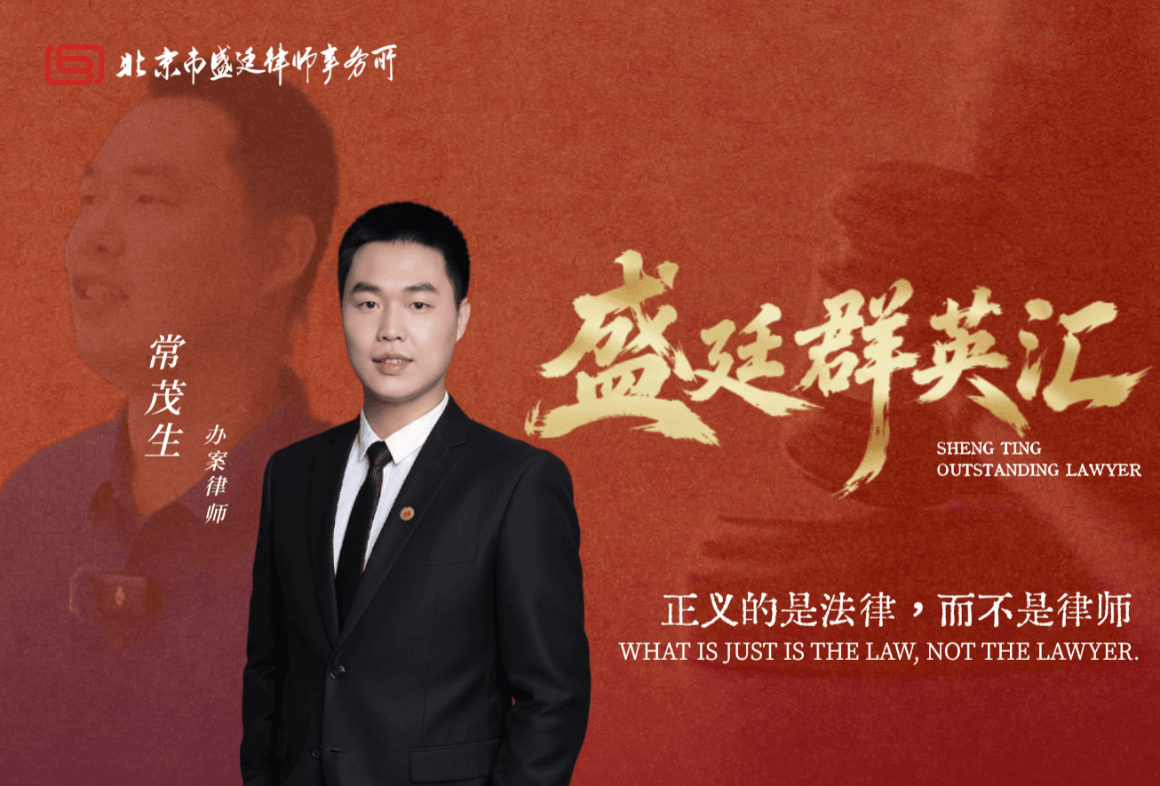 常茂生律师:正义的是法律,而不是律师