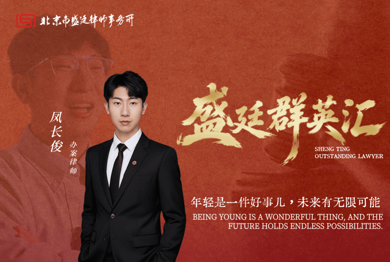 凤长俊律师:年轻是一件好事儿,未来有无限可能