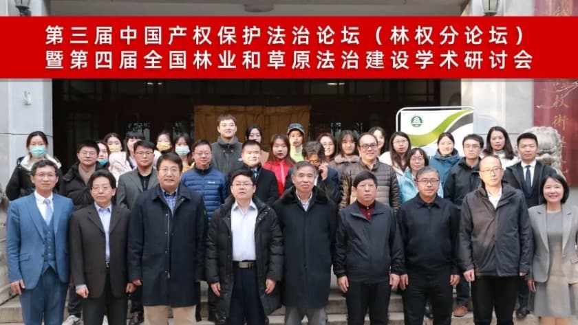 新华网报道|北京市盛廷律师事务所联合北京市物权法学研究会、北京林业大学举办产权保护论坛.jpg