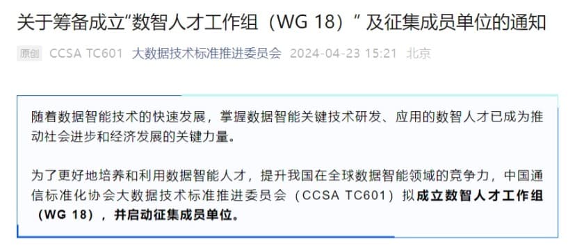 1 “WG18数智人才工作组启动会”顺利召开,盛廷律所受邀参加.jpg