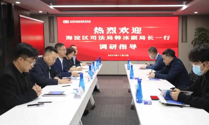 1北京市海淀区司法局副局长韩冰一行赴盛廷律师事务所调研.jpg