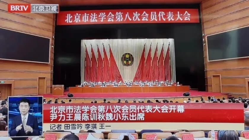 1北京市盛廷律师事务所主任律师毕文强参加北京市法学会第八次会员代表大会.jpg