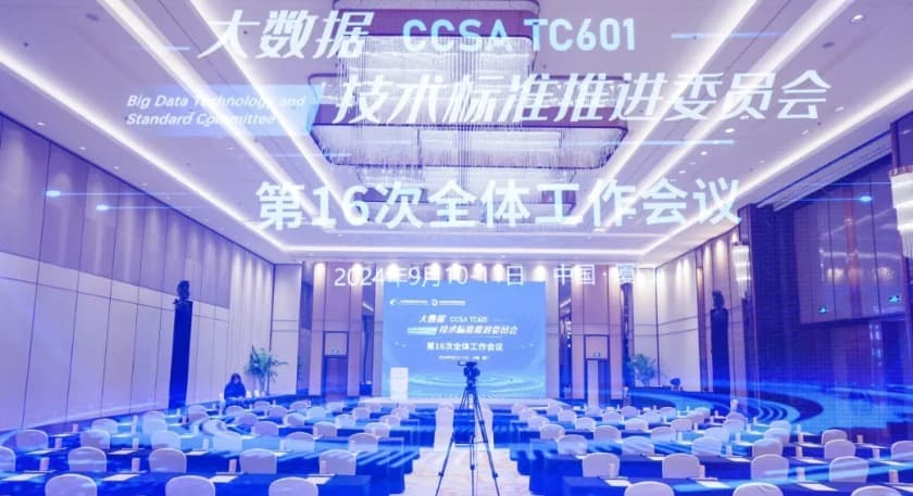 1数智赋能 创新驱动 盛廷律所受邀参加CCSA TC601第16次全体会议,探讨数据与法律的协同发展.jpg