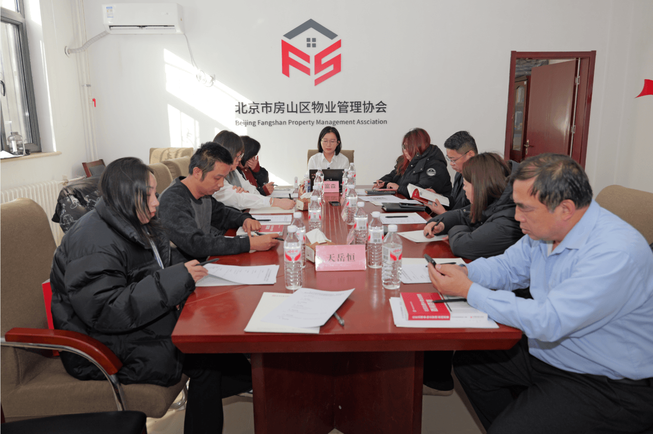 1第五期房山区物业管理协会培训研讨沙龙圆满落幕-聚焦小区堆物堆料、私搭违建等禁止性行为处置.png