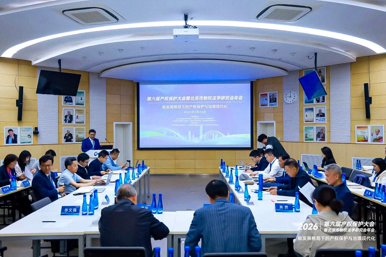 1第六届产权保护大会·数字资产价值创新沙龙圆满落幕,三大专题解锁数字资产合规落地新路径.jpg