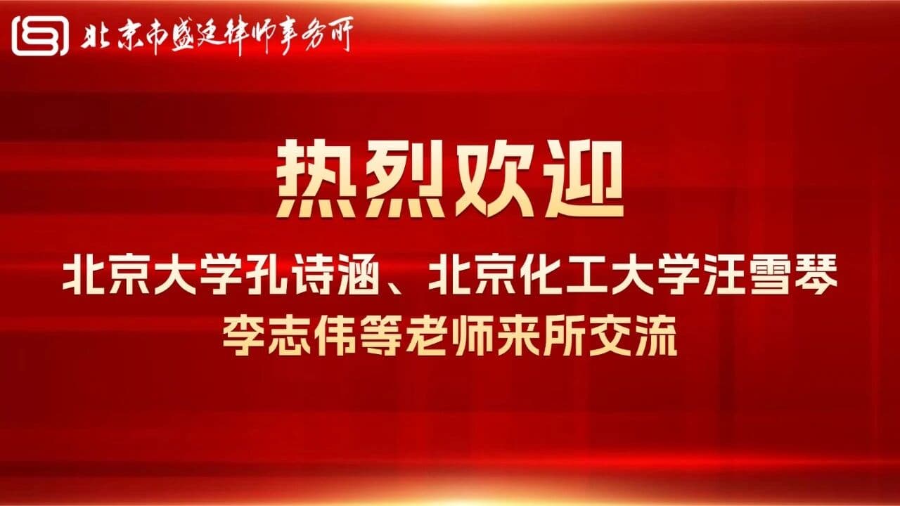 1聚智破局 法护科创:高校教师在岗创业法律与资本路径座谈会顺利召开.jpg
