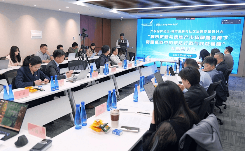 1聚焦城市更新与法治转型,深耕产权保护实务:盛廷律所举办“城市更新与房地产市场调整背景下房屋征收中的依法行政与权益保障”专题研讨.png