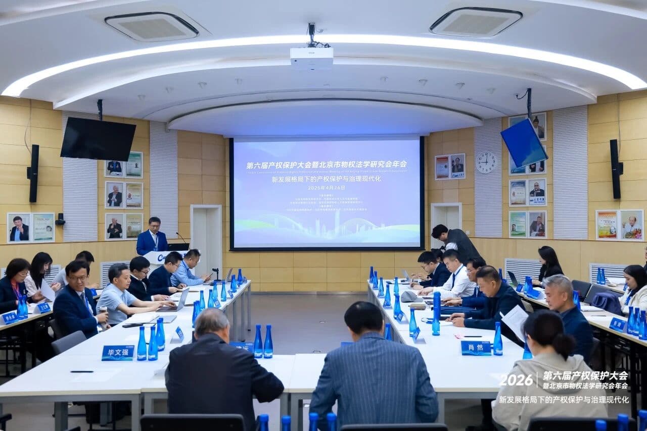 1重磅发布!第六届产权保护大会·数字资产价值创新沙龙圆满举行,《2025年APP隐私保护分析报告》正式发布.jpg