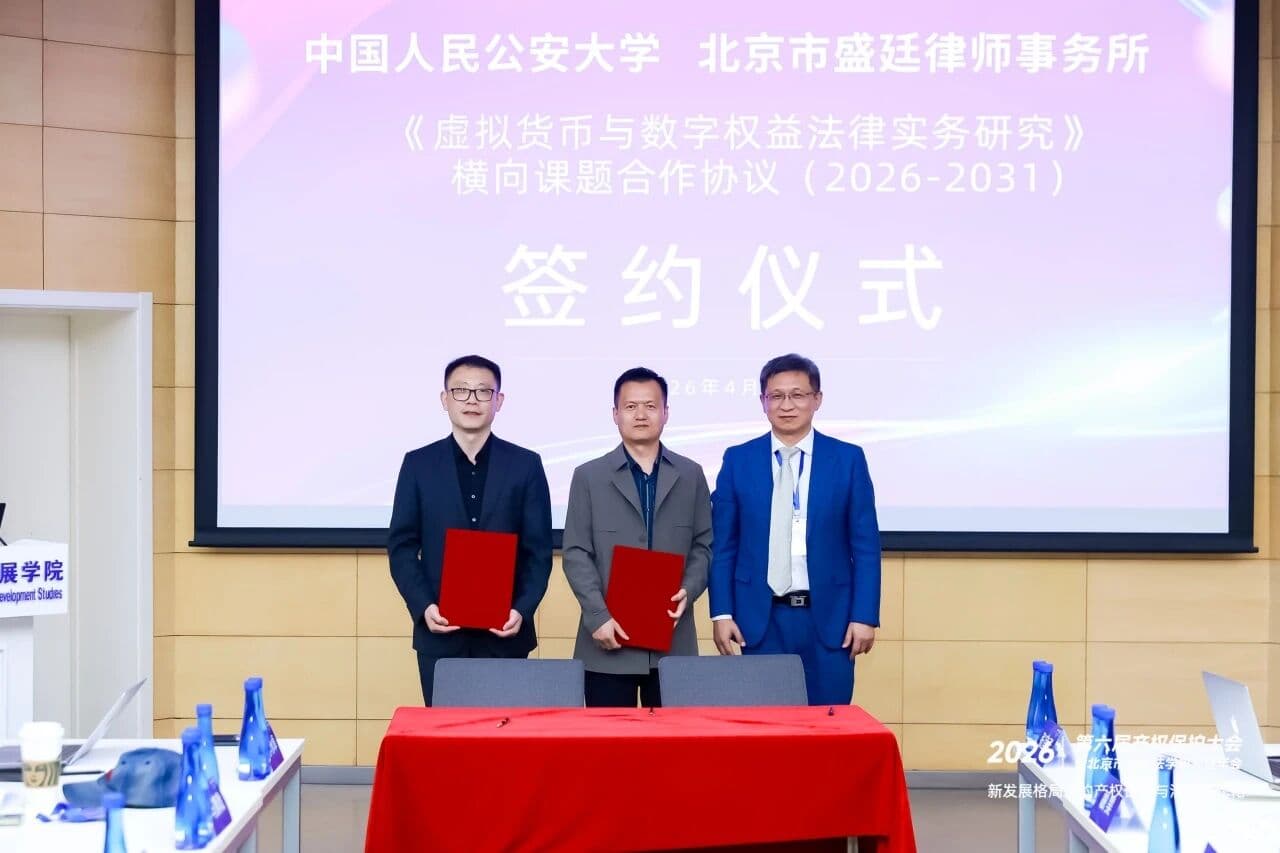 6重磅发布!第六届产权保护大会·数字资产价值创新沙龙圆满举行,《2025年APP隐私保护分析报告》正式发布.jpg
